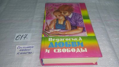 Лот: 4299964. Фото: 1. оз (04..01) Юрий Азаров, Педагогика... Социология