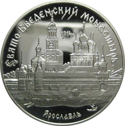 Лот: 14064182. Фото: 1. 3 рубля 1997 года Свято-Введенский... Россия после 1991 года