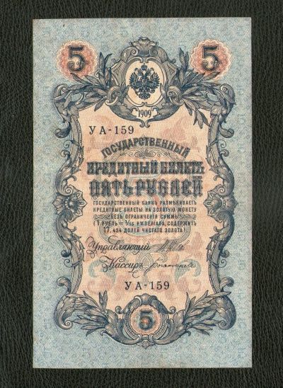 Лот: 19979657. Фото: 1. 5 рублей 1909 года. Отличное состояние. Россия, СССР, страны СНГ