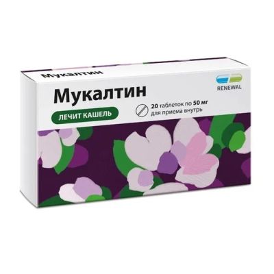 Лот: 23709629. Фото: 1. Мукалтин Реневал таб. 50мг №20. Лекарства