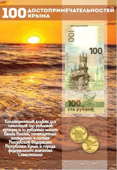 Лот: 6997914. Фото: 1. КРЫМ банкнота 100 рублей + 10... Россия, СССР, страны СНГ