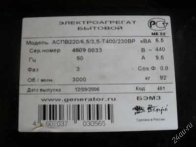 Лот: 1942686. Фото: 1. электросварочный генераторгенератор. Другое (сварка и резка)