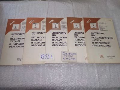 Лот: 19170257. Фото: 1. Одним лотом 5 выпусков журнала... Другое (учебники и методическая литература)