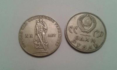 Лот: 8037259. Фото: 1. Монета 1 рубль 1965 г. Россия и СССР 1917-1991 года