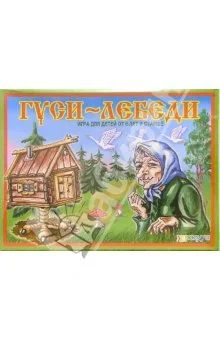 Лот: 5490876. Фото: 1. Гуси-лебеди,от 6 лет. Детские настольные игры