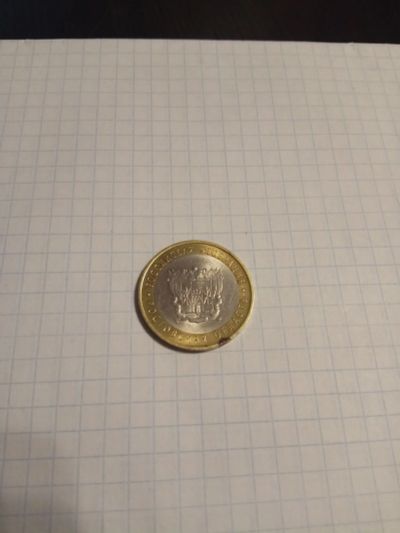 Лот: 8854810. Фото: 1. 10 рублей 2007 год Ростовская... Россия после 1991 года