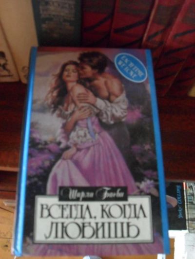 Лот: 4098768. Фото: 1. книга4. Художественная