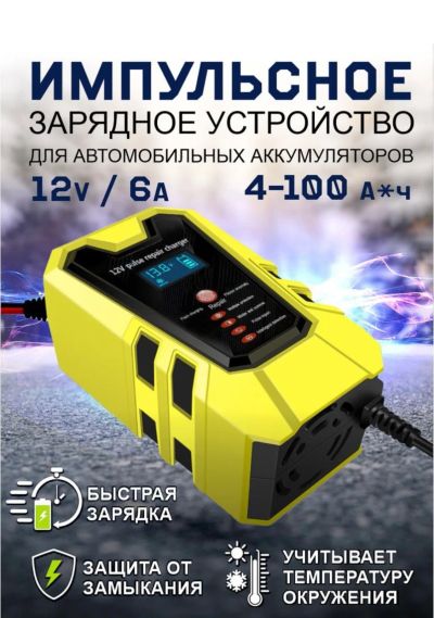 Лот: 19961383. Фото: 1. Автомобильное зарядное устройство. Пуско-зарядные устройства