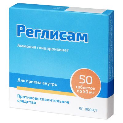 Лот: 23714421. Фото: 1. Реглисам таб. 50мг №50. Лекарства
