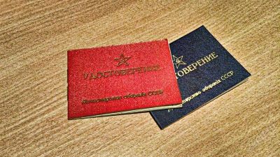 Лот: 1516357. Фото: 1. Военное удостоверение министерства... Военная техника, документация
