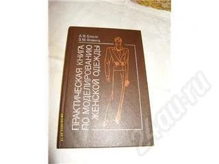 Лот: 411822. Фото: 1. "Практическа книга по моделированию... Другое (учебники и методическая литература)