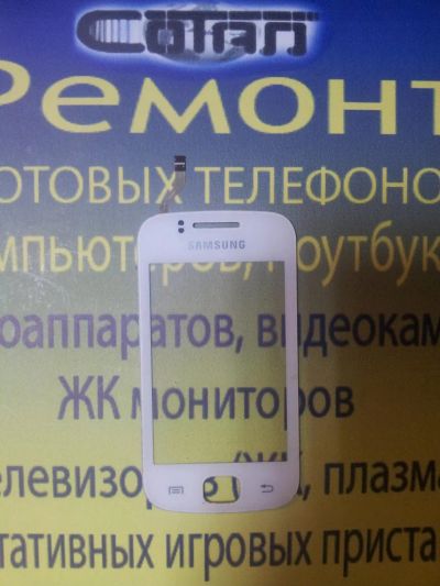 Лот: 8418574. Фото: 1. S22 . Тачскрин Samsung S5660... Дисплеи, дисплейные модули, тачскрины