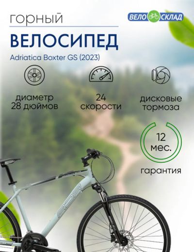 Лот: 23513300. Фото: 1. Дорожный велосипед Adriatica Boxter... Велосипеды
