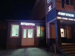 Лот: 24341112. Фото: 1. Ветеринарный врач. Работа, вакансии