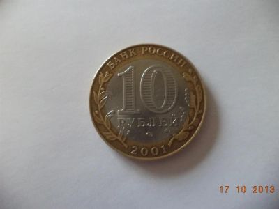 Лот: 3294930. Фото: 1. юбилпейная монета. Россия после 1991 года