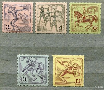 Лот: 9397009. Фото: 1. 1971 СССР Спартакиада народов... Марки