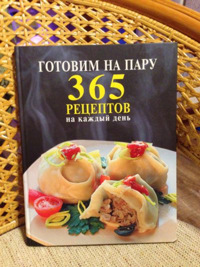 Лот: 12313225. Фото: 1. Готовим на пару. Новая книга. Другое (литература, книги)
