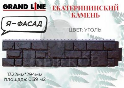 Лот: 24900615. Фото: 1. Панель фасадная Я фасад Екатерининский... Фасадные материалы, сайдинг