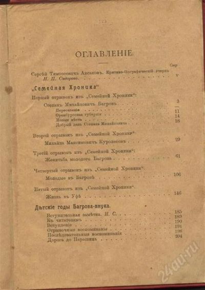 Лот: 1087742. Фото: 1. Сочинения С. Т. Аксакова * 1916... Книги