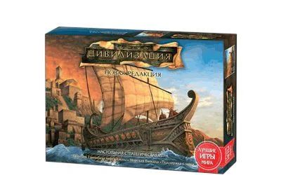 Лот: 7568347. Фото: 1. настольная игра "Цивилизация". Детские настольные игры