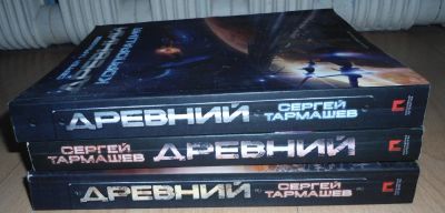 Лот: 8167721. Фото: 1. Сергей Тармашев - Древний. Художественная