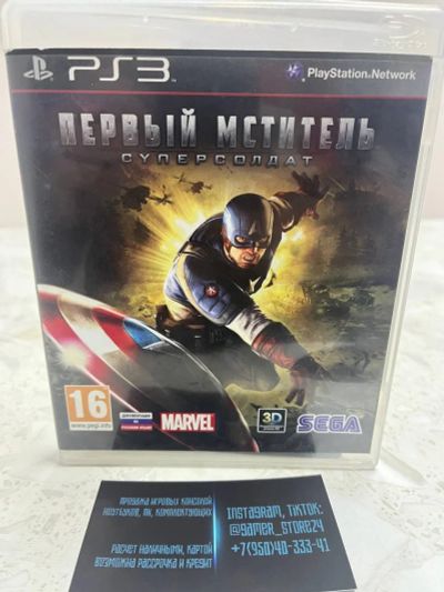 Лот: 18410383. Фото: 1. Первый мститель: Суперсолдат... Игры для консолей