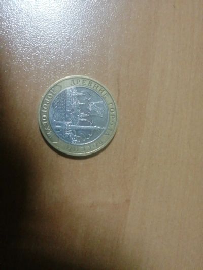 Лот: 19508860. Фото: 1. 10 рублей доргобуж. Россия после 1991 года