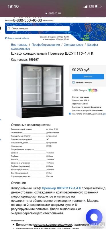 Лот: 18206664. Фото: 1. Продам холодильный шкаф премьер... Холодильное