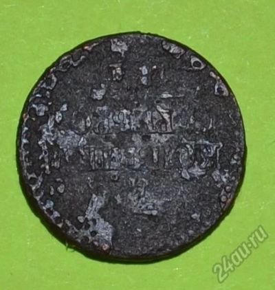 Лот: 12949682. Фото: 1. 1/4 копейки серебром 1840 (197... Россия до 1917 года