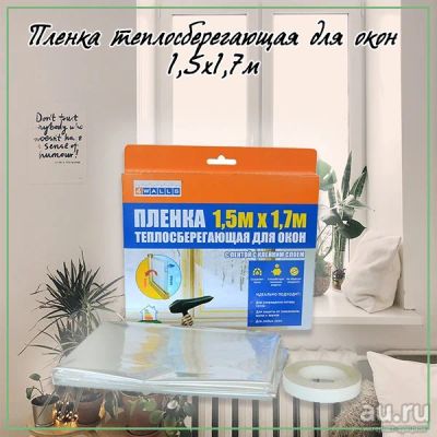 Лот: 17034653. Фото: 1. Пленка теплосберегающая для окон... Окна, балконы