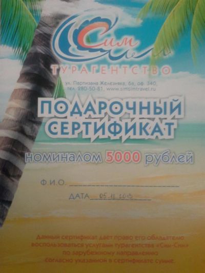 Лот: 3553456. Фото: 1. Горячее предложение:скидка 5000... Другое (туризм)