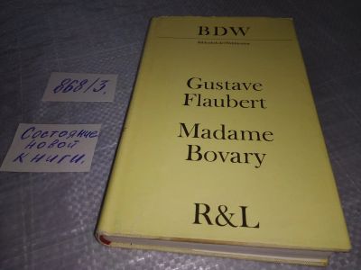 Лот: 18943940. Фото: 1. Flaubert Gustave. Madame Bovary... Художественная