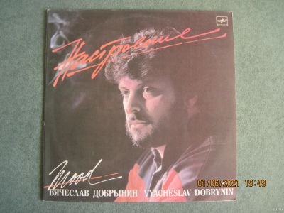 Лот: 17755727. Фото: 1. Вячеслав Добрынин. "Настроение... Аудиозаписи