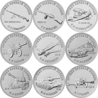 Лот: 15678427. Фото: 1. Набор монет орудия победы. Россия после 1991 года