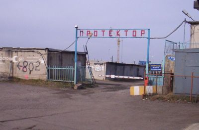 Лот: 4025296. Фото: 1. Гараж. Гаражи, парковочные места