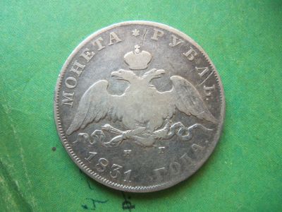 Лот: 13064941. Фото: 1. 1 рубль 1831 г. СПБ НГ,подлинник... Россия до 1917 года