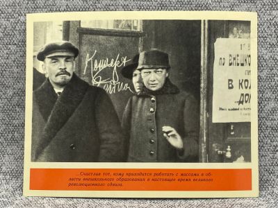 Лот: 25847929. Фото: 1. Почтовая открытка СССР - Крупская... Открытки, конверты