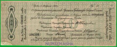 Лот: 1798176. Фото: 1. Архангельск, 1919 г. 50 руб... Россия, СССР, страны СНГ