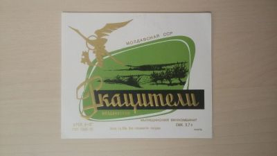 Лот: 14761117. Фото: 1. Этикетка винная Ркацители молд... Бутылки, пробки, этикетки