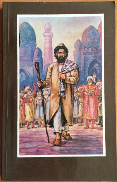 Лот: 25054348. Фото: 1. Книга - Машраб "Избранное". Художественная