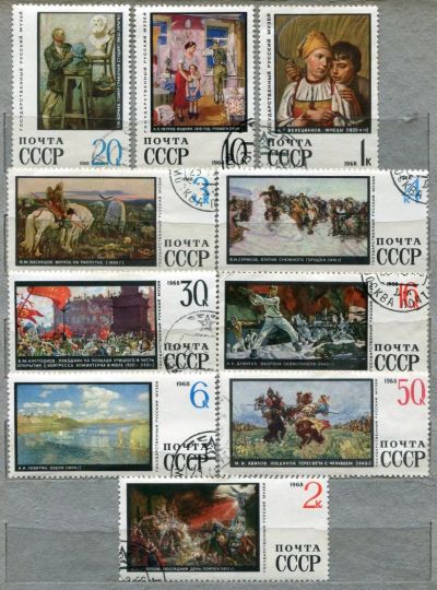 Лот: 6733221. Фото: 1. 1968 СССР Русский музей Живопись... Марки