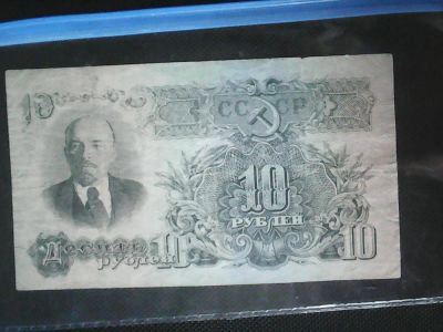 Лот: 7562967. Фото: 1. 10 рублей 1947 год. Россия, СССР, страны СНГ