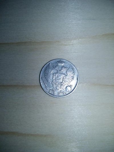 Лот: 7688903. Фото: 1. Монета 10 копеек 1821года. Россия до 1917 года