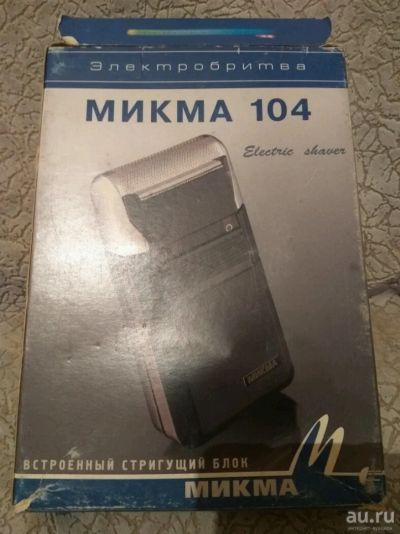 Лот: 12788921. Фото: 1. Электробритва Микма 104. Укладка и стрижка волос, бритьё, эпиляция