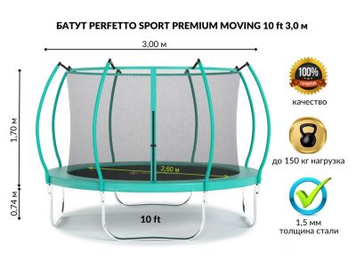 Лот: 22845353. Фото: 1. Батут с защитной cеткой Perfetto... Детские спортивные комплексы, батуты