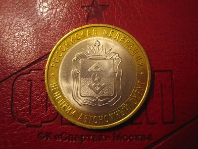 Лот: 2681616. Фото: 1. 10 руб. 2010 г.СПМД. Ненецкий... Россия после 1991 года