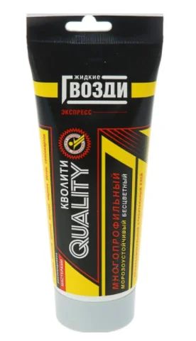 Лот: 12930029. Фото: 1. Жидкие гвозди &quot;Quality&quot... Клеи, герметики, пена монтажная, клейкие ленты
