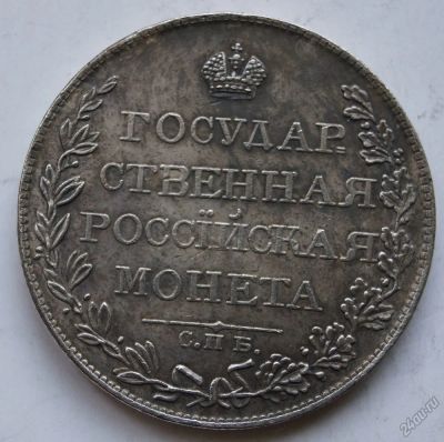 Лот: 5946676. Фото: 1. Рубль 1810 г. Россия до 1917 года