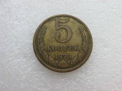 Лот: 7764558. Фото: 1. Монета 5 копеек 1979 года. Россия и СССР 1917-1991 года