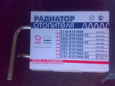 Лот: 2522219. Фото: 1. Радиатор печки ваз классика.Медный... Салон